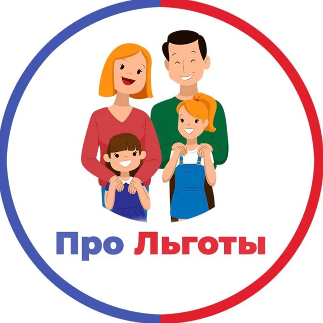 Пособия и льготы в России информация и советы